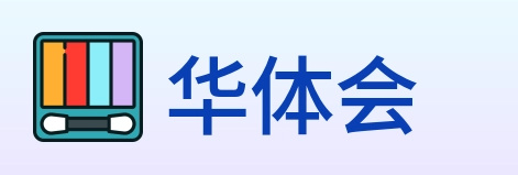 华体会 logo